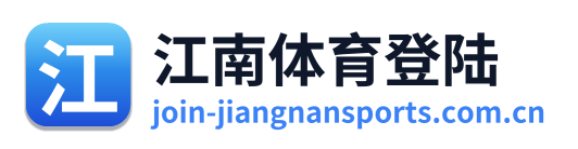 江南体育登陆